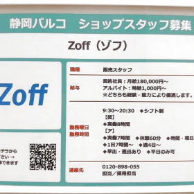 Zoff 静岡パルコ店 アルバイト のアルバイト パート求人情報 Joblist ジョブリスト スマホであつめる みんなの街の求人はり紙