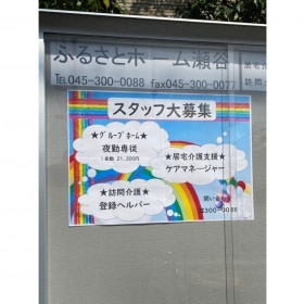 デイサービス コトコト瀬谷南台のアルバイト パート求人情報 Joblist ジョブリスト スマホであつめる みんなの街の求人はり紙