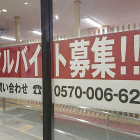 鳥ぎん 竹の塚店のアルバイト パート求人情報 Joblist ジョブリスト スマホであつめる みんなの街の求人はり紙