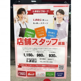 アベイル 吉川南店のアルバイト パート求人情報 Joblist ジョブリスト スマホであつめる みんなの街の求人はり紙