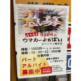 大阪阪急内郵便局のアルバイト パート求人情報 Joblist ジョブリスト スマホであつめる みんなの街の求人はり紙