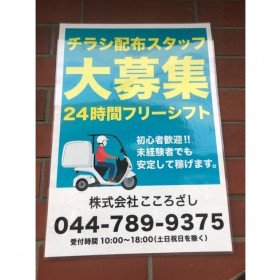 佐川急便株式会社 世田谷営業所のアルバイト パート求人情報 Joblist ジョブリスト スマホであつめる みんなの街の求人はり紙