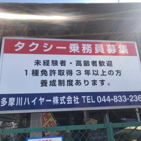 佐川急便株式会社 世田谷営業所のアルバイト パート求人情報 Joblist ジョブリスト スマホであつめる みんなの街の求人はり紙