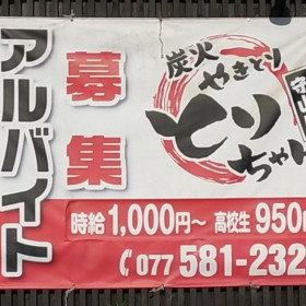 炭火焼肉 田尻 守山店のアルバイト パート求人情報 Joblist ジョブリスト スマホであつめる みんなの街の求人はり紙