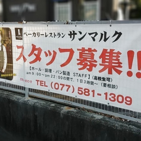 炭火焼肉 田尻 守山店のアルバイト パート求人情報 Joblist ジョブリスト スマホであつめる みんなの街の求人はり紙