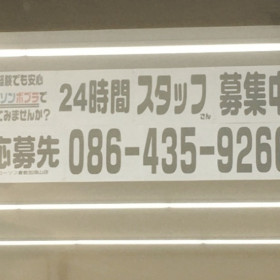 ローソン 倉敷亀山店のアルバイト パート求人情報 Joblist ジョブリスト スマホであつめる みんなの街の求人はり紙