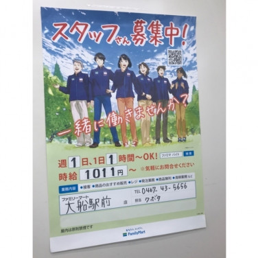 土風炉 大船のアルバイト パート求人情報 Joblist ジョブリスト スマホであつめる みんなの街の求人はり紙