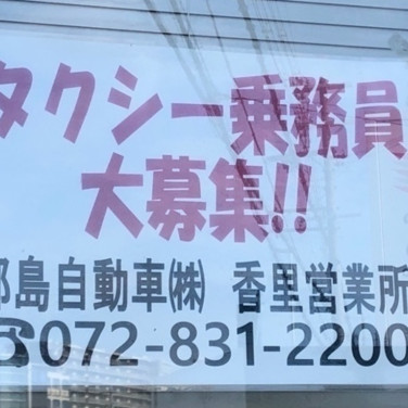 万代 香里園西店のアルバイト パート求人情報 Joblist ジョブリスト スマホであつめる みんなの街の求人はり紙