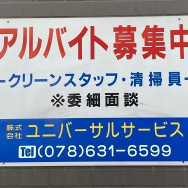 ジョイプラザ 東急プラザ新長田のアルバイト パート求人情報 Joblist ジョブリスト スマホであつめる みんなの街の求人はり紙