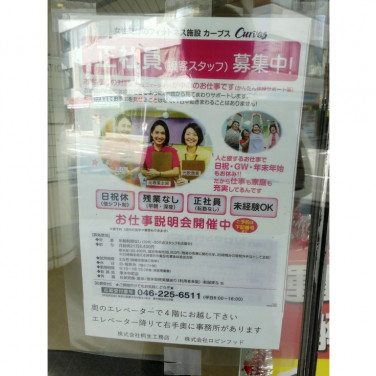 ニッポンレンタカー 本厚木駅前営業所のアルバイト パート求人情報 Joblist ジョブリスト スマホであつめる みんなの街の求人はり紙