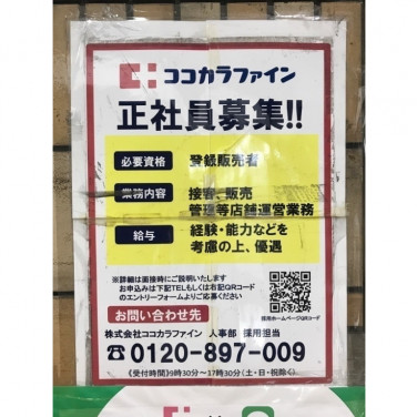 ザ ボディショップ ルミネ荻窪店のアルバイト パート求人情報 Joblist ジョブリスト スマホであつめる みんなの街の求人はり紙