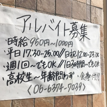 ローソンs Osl梅田駅店のアルバイト パート求人情報 Joblist ジョブリスト スマホであつめる みんなの街の求人はり紙