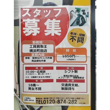 Bookoff Plus ブックオフプラス 16号相模原上鶴間店のアルバイト パート求人情報 Joblist ジョブリスト スマホであつめる みんなの街の求人はり紙