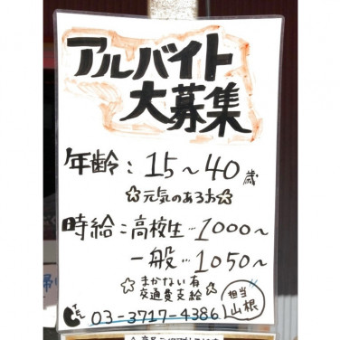 ガスト 学芸大学店のアルバイト パート求人情報 Joblist ジョブリスト スマホであつめる みんなの街の求人はり紙 ガスト 学芸大学店のアルバイト パート求人情報 Joblist ジョブリスト スマホであつめる みんなの街の求人はり紙