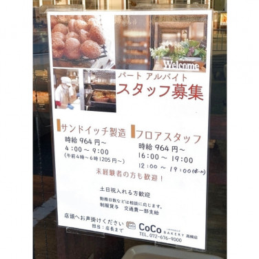 メサベルテ 富田店のアルバイト パート求人情報 Joblist ジョブリスト スマホであつめる みんなの街の求人はり紙