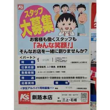 マクドナルド 星が浦ぴあざフクハラ店のアルバイト パート求人情報 Joblist ジョブリスト スマホであつめる みんなの街の求人はり紙