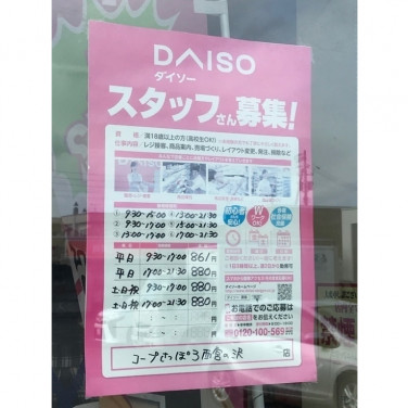 コープさっぽろ 西宮の沢店のアルバイト パート求人情報 Joblist ジョブリスト スマホであつめる みんなの街の求人はり紙