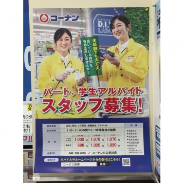 ジョナサン 川口青木町公園店のアルバイト パート求人情報 Joblist ジョブリスト スマホであつめる みんなの街の求人はり紙