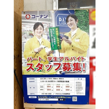 にぎりの徳兵衛 関西国際空港店のアルバイト パート求人情報 Joblist ジョブリスト スマホであつめる みんなの街の求人はり紙