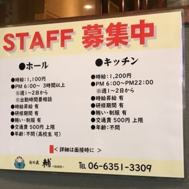 ローソンs Osl梅田駅店のアルバイト パート求人情報 Joblist ジョブリスト スマホであつめる みんなの街の求人はり紙