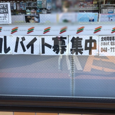 マクドナルド 上尾セキチュー店のアルバイト パート求人情報 Joblist ジョブリスト スマホであつめる みんなの街の求人はり紙 マクドナルド 上尾セキチュー店のアルバイト パート求人情報 Joblist ジョブリスト スマホであつめる みんなの街の求人はり紙
