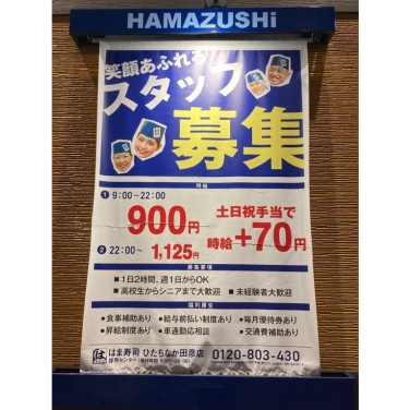 ばんどう太郎 ひたちなか店のアルバイト パート求人情報 Joblist ジョブリスト スマホであつめる みんなの街の求人はり紙