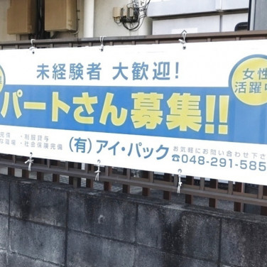 ウエルシア川口北原台店のアルバイト パート求人情報 Joblist ジョブリスト スマホであつめる みんなの街の求人はり紙