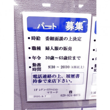 熟成焼肉いちばん 土浦真鍋店のアルバイト パート求人情報 Joblist ジョブリスト スマホであつめる みんなの街の求人はり紙 熟成焼肉いちばん 土浦真鍋店のアルバイト パート求人情報 Joblist ジョブリスト スマホであつめる みんなの街の求人はり紙