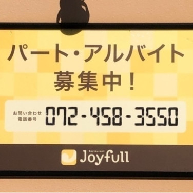 アクアイグニス 関西空港 泉州温泉 リバース東京のアルバイト パート求人情報 Joblist ジョブリスト スマホであつめる みんなの街の求人はり紙