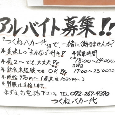 遊楽居酒家やんちゃくれのアルバイト パート求人情報 Joblist ジョブリスト スマホであつめる みんなの街の求人はり紙