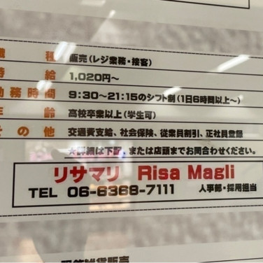 Retro Gallery 池袋p パルコ店のアルバイト パート求人情報 Joblist ジョブリスト スマホであつめる みんなの街の求人はり紙