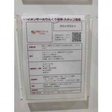 ユニクロ イオンモールりんくう泉南店のアルバイト パート求人情報 Joblist ジョブリスト スマホであつめる みんなの街の求人はり紙