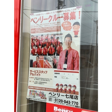 佐川急便株式会社 能登営業所 館内配送 モンベル様内 のアルバイト パート求人情報 Joblist ジョブリスト スマホであつめる みんなの街の求人はり紙