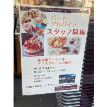 メサベルテ 富田店のアルバイト パート求人情報 Joblist ジョブリスト スマホであつめる みんなの街の求人はり紙
