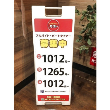 中国ラーメン揚州商人 綱島店のアルバイト パート求人情報 Joblist ジョブリスト スマホであつめる みんなの街の求人はり紙