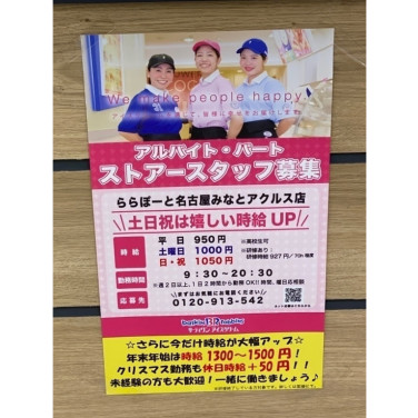 Jack In The Sweet Box 名古屋茶屋店のアルバイト パート求人情報 Joblist ジョブリスト スマホであつめる みんなの街の求人はり紙