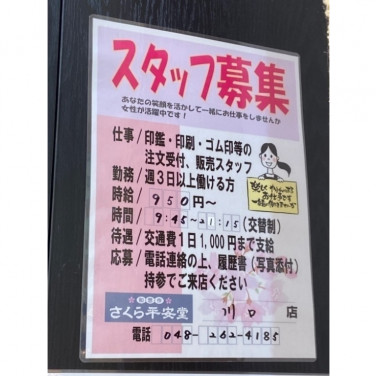 ユニディ 川口店のアルバイト パート求人情報 Joblist ジョブリスト スマホであつめる みんなの街の求人はり紙