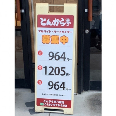 Beef Rush ビーフラッシュ アリオ八尾店のアルバイト パート求人情報 Joblist ジョブリスト スマホであつめる みんなの街の求人はり紙