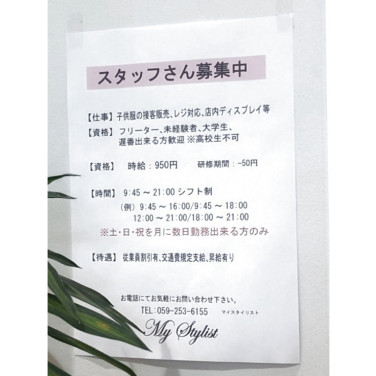 Niko And ニコアンド イオンモール津南店のアルバイト パート求人情報 Joblist ジョブリスト スマホであつめる みんなの街の求人はり紙