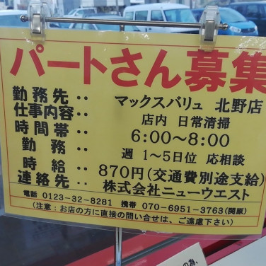 アースサポート札幌白石 デイナース 北 のアルバイト パート求人情報 Joblist ジョブリスト スマホであつめる みんなの街の求人はり紙 アースサポート札幌白石 デイナース 北 のアルバイト パート求人情報 Joblist ジョブリスト スマホであつめる みんなの街の求人はり紙