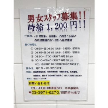 Retro Gallery 池袋p パルコ店のアルバイト パート求人情報 Joblist ジョブリスト スマホであつめる みんなの街の求人はり紙