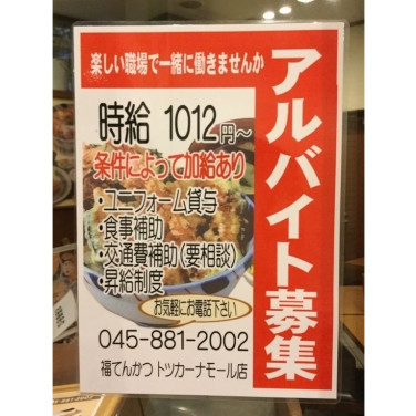 ほっともっと 戸塚上矢部店 のアルバイト パート求人情報 Joblist ジョブリスト スマホであつめる みんなの街の求人はり紙