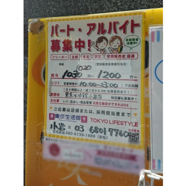 ウエルシア江戸川瑞江駅前店のアルバイト パート求人情報 Joblist ジョブリスト スマホであつめる みんなの街の求人はり紙