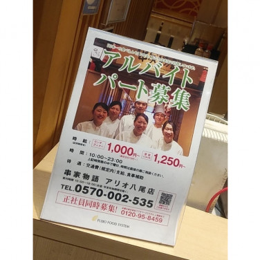 Beef Rush ビーフラッシュ アリオ八尾店のアルバイト パート求人情報 Joblist ジョブリスト スマホであつめる みんなの街の求人はり紙