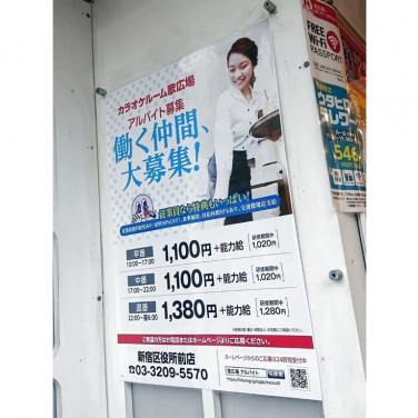 カラオケ かぐらのアルバイト パート求人情報 Joblist ジョブリスト スマホであつめる みんなの街の求人はり紙