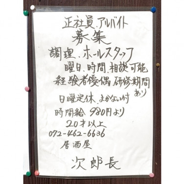 仕出し割烹 魚初のアルバイト パート求人情報 Joblist ジョブリスト スマホであつめる みんなの街の求人はり紙