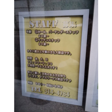 いきなりステーキ横浜西口店のアルバイト パート求人情報 Joblist ジョブリスト スマホであつめる みんなの街の求人はり紙