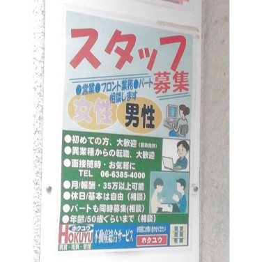 マクドナルド 江坂ハートランド店のアルバイト パート求人情報 Joblist ジョブリスト スマホであつめる みんなの街の求人はり紙