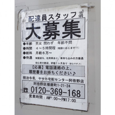 アンスリー Ekimo天王寺店のアルバイト パート求人情報 Joblist ジョブリスト スマホであつめる みんなの街の求人はり紙