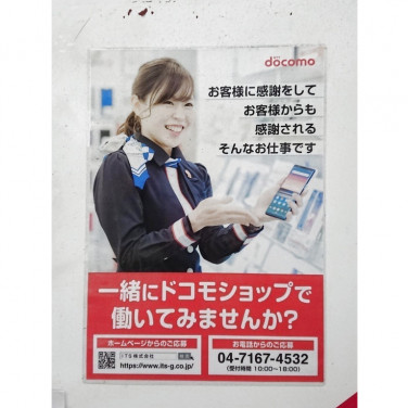 株式会社シエロ テルル北千住のアルバイト パート求人情報 Joblist ジョブリスト スマホであつめる みんなの街の求人はり紙